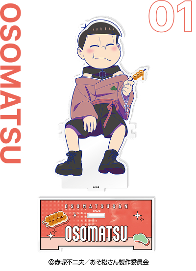 おそ松 おすわりアクリルスタンド