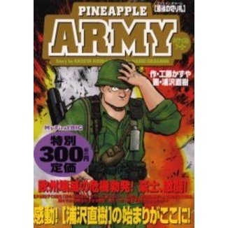 パイナップルＡＲＭＹ［最後の切り札］