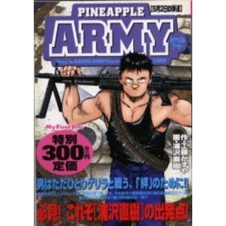 パイナップルＡＲＭＹ［５月２日の弾道］