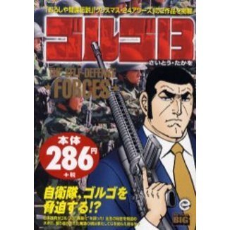 ゴルゴ１３　ＴＨＥ　ＳＥＬＦ－ＤＥＦＥＮ
