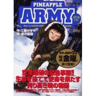 パイナップルＡＲＭＹ　ドッグウォッチ