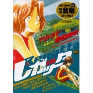 レガッタ　ロングスパート