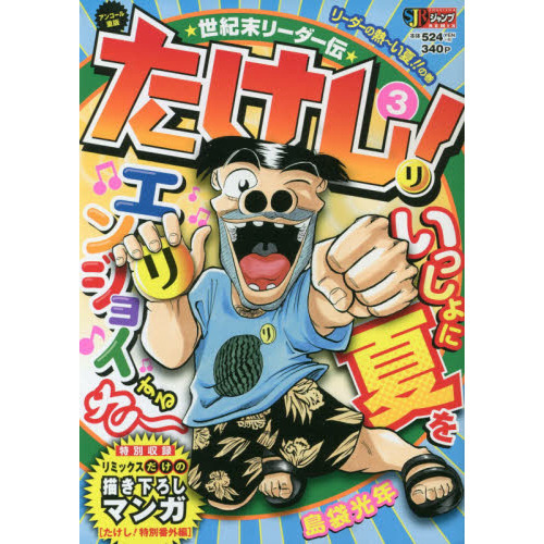 世紀末リーダー伝たけし！　　　３　リーダ