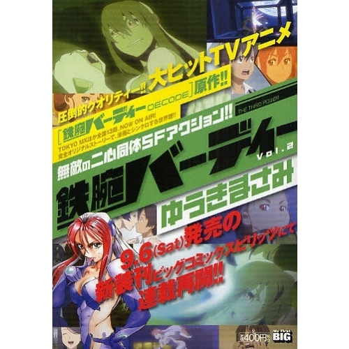 鉄腕バーディー　ＴＨＥ　ＴＨＩＲＤ　ＰＯ