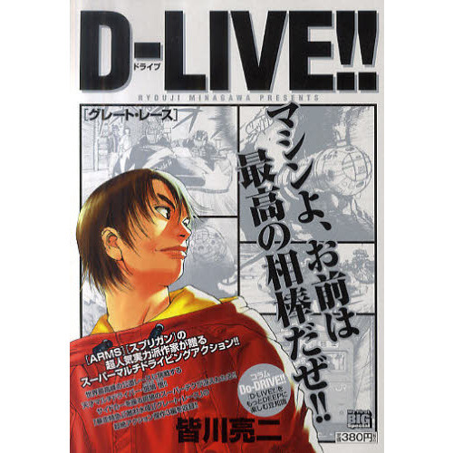 Ｄ－ＬＩＶＥ！！　グレート・レース