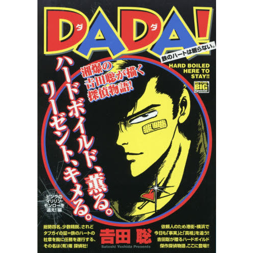 ＤＡＤＡ！　ピンクのマリリン・モンローを