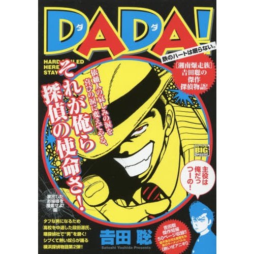 ＤＡＤＡ！　家出したお嬢様を捜索せよ！編