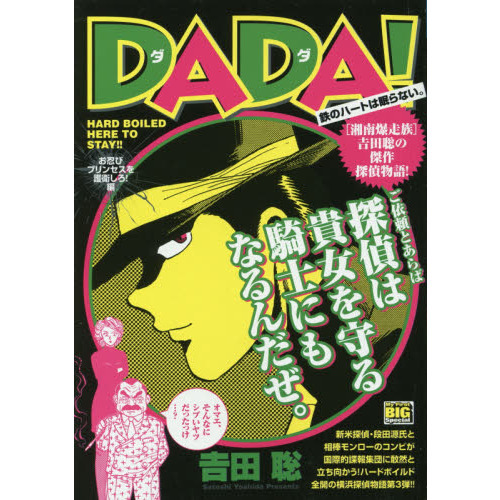 ＤＡＤＡ！　３　お忍びプリンセスを護衛しろ！編