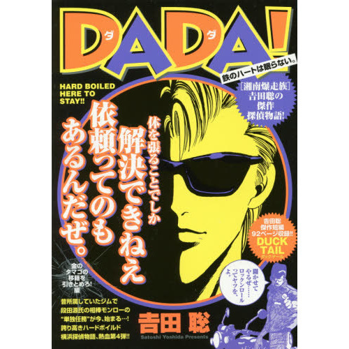 ＤＡＤＡ！　４金のタマゴの移籍を引き止めろ！編