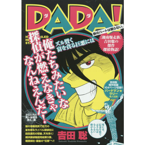 ＤＡＤＡ！５　さらわれた美人秘書を救え！編