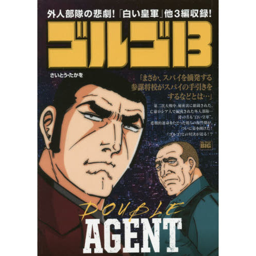 ゴルゴ13 DOUBLE AGENT