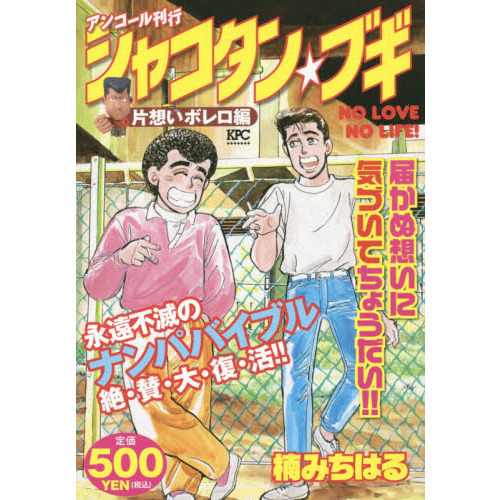 シャコタン★ブギ　片想いボレロ編
