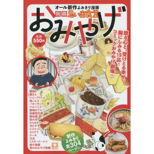 別冊思い出食堂　おみやげ
