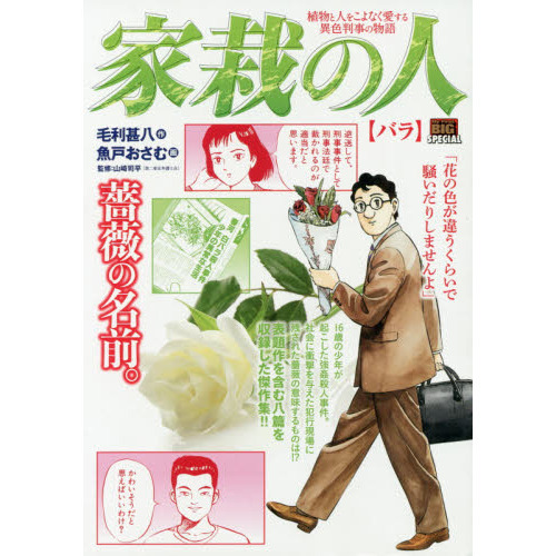 家栽の人　バラ