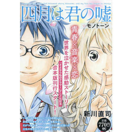 四月は君の嘘　モノトーン