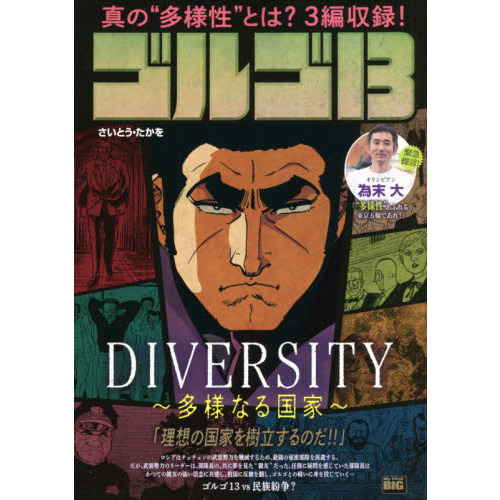���֥�ͥåȥ���åԥ󥰤��㤨��֥��르13 188 DIVERSITY?¿�ͤʤ���?�פβ����Ǥ������ʤ�470�ߤˤʤ�ޤ���