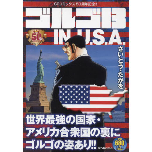 ゴルゴ１３　ＩＮ　Ｕ．Ｓ．Ａ