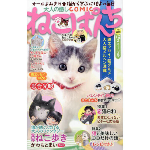 ねこぱんち　猫スイーツ号