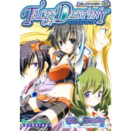 テイルズ　オブ　デスティニー　コミックアンソロジーＥＸ．第一集