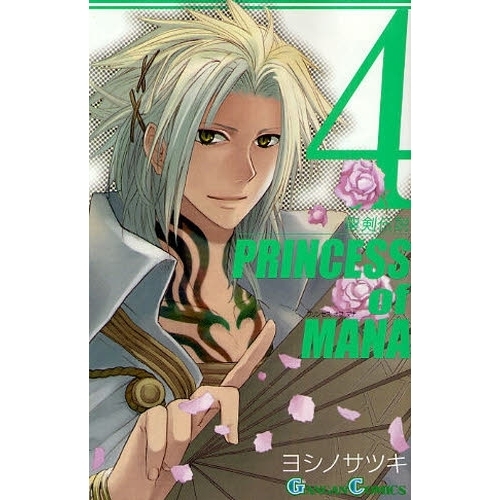聖剣伝説PRINCESS of MANA　４