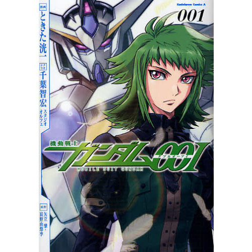 機動戦士ガンダム００Ｉ　００１
