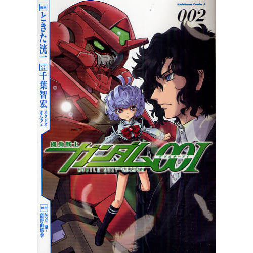 機動戦士ガンダム００Ｉ　００２