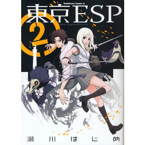 東京ＥＳＰ　２