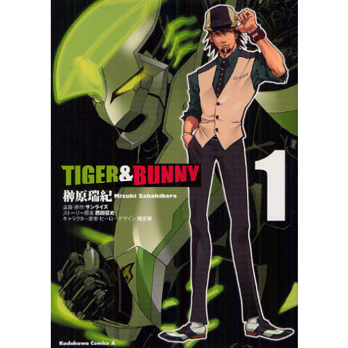 TIGER & BUNNY 1