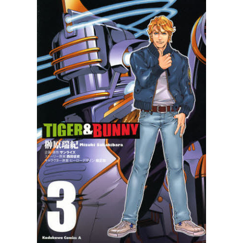 ＴＩＧＥＲ　＆　ＢＵＮＮＹ　３