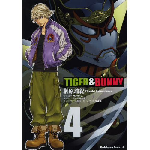 ＴＩＧＥＲ　＆　ＢＵＮＮＹ　４