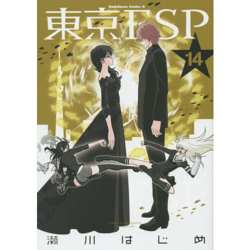 東京ＥＳＰ　１４