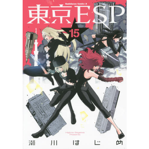 東京ＥＳＰ　１５
