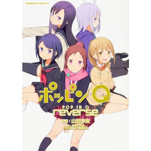 ポッピンＱ　ｒｅｖｅｒｓｅ