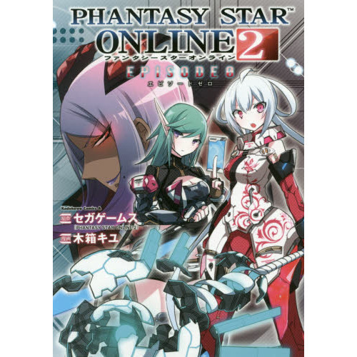 ＰＨＡＮＴＡＳＹ　ＳＴＡＲ　ＯＮＬＩＮＥ　２　ＥＰＩＳＯＤＥ　０