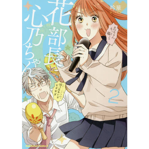 花部長〈52〉と心乃ちゃん〈17〉 2