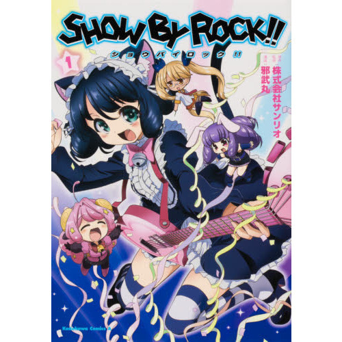 ＳＨＯＷ　ＢＹ　ＲＯＣＫ！！　１