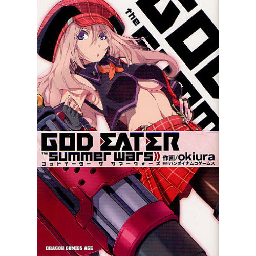 GOD EATER the summer wars