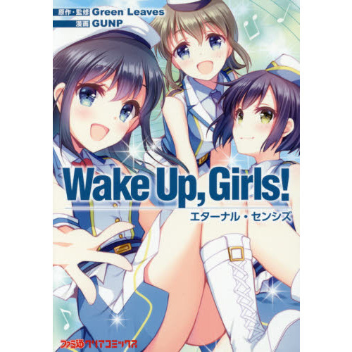 Ｗａｋｅ　Ｕｐ，Ｇｉｒｌｓ！　エターナル・センシズ