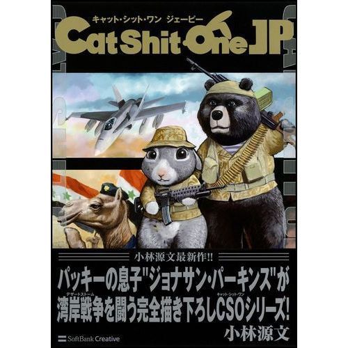Ｃａｔ　Ｓｈｉｔ　Ｏｎｅ　ＪＰ
