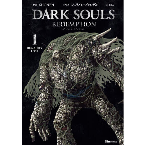 ＤＡＲＫ　ＳＯＵＬＳ　Ｒｅｄｅｍｐｔｉｏｎ　１