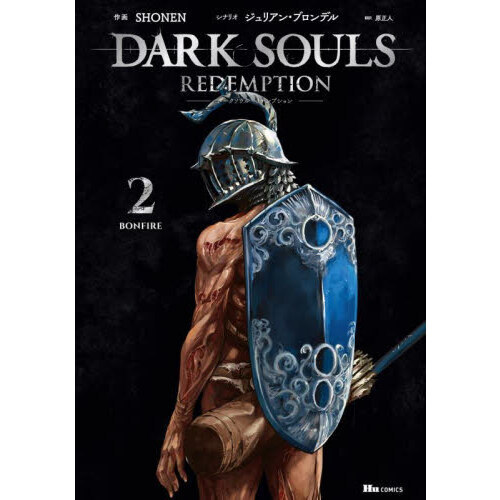 ＤＡＲＫ　ＳＯＵＬＳ　Ｒｅｄｅｍｐｔｉｏｎ　２