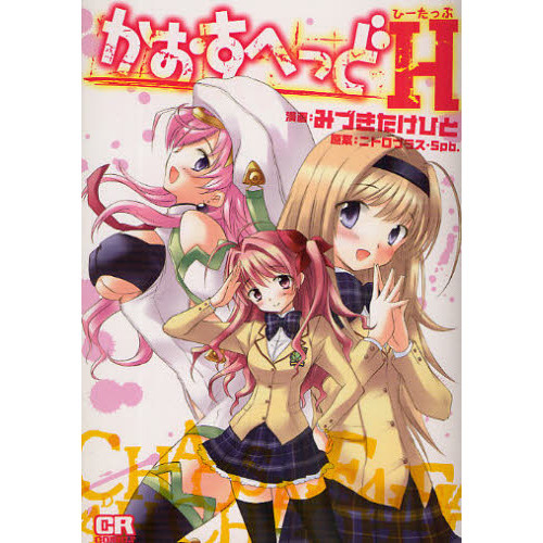 かおすへっどＨ