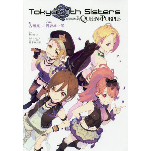 Tokyo 7th Sisters -EPISODE.The QUEEN of PURPLE-