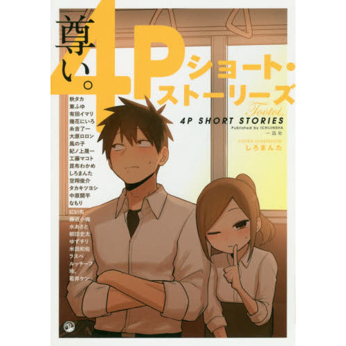 尊い。４Ｐショート・ストーリーズ