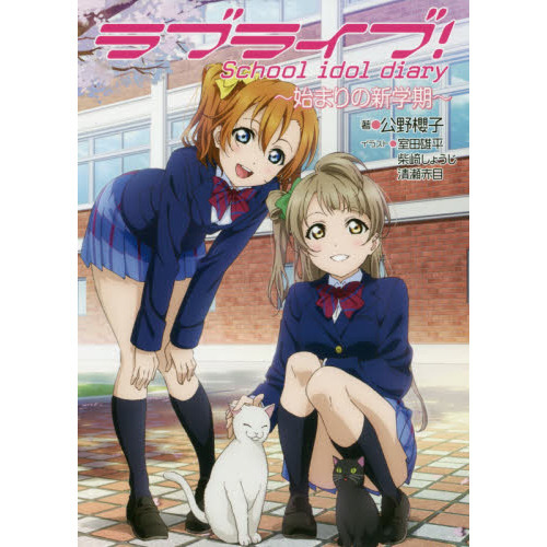 ラブライブ！　Ｓｃｈｏｏｌ　ｉｄｏｌ　ｄｉａｒｙ　〔１４〕