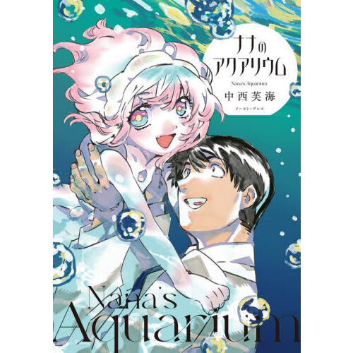 ナナのアクアリウム