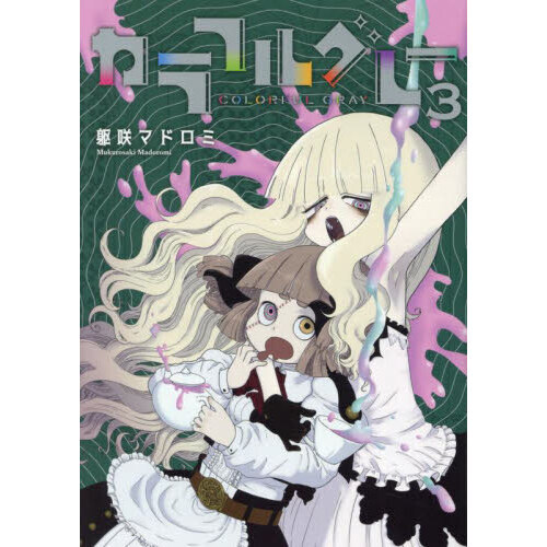 カラフルグレー　３