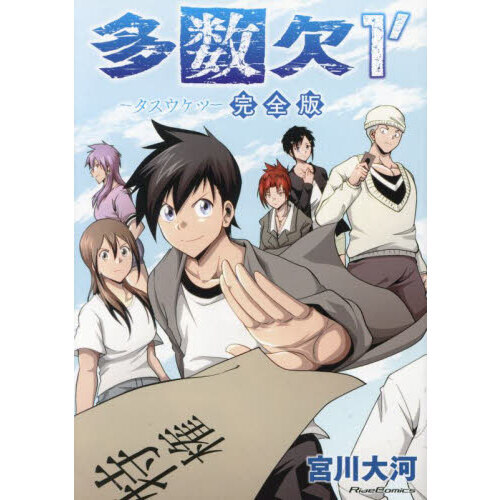 多数欠　１’