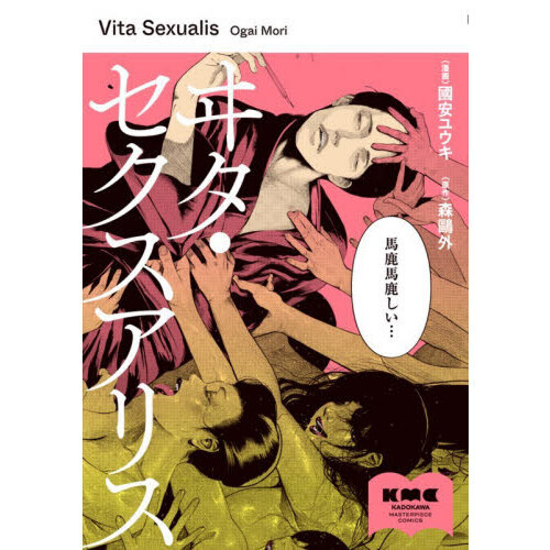ヰタ・セクスアリス