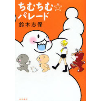 ちむちむ☆パレード